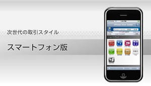 FXプライムが「スマートフォン版」取引ツール提供、主要メニューを一覧表示