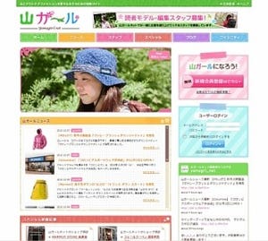 お洒落山ガールスナップ満載! アウトドア情報サイト「山ガールネット」開設