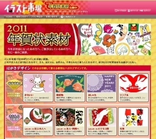 「イラスト市場」にて、年賀状素材50点の無料ダウンロード開始