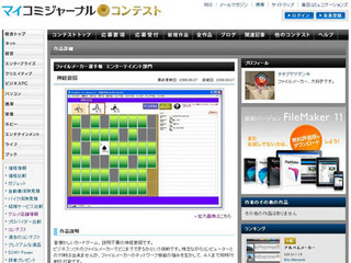 共有機能を活かした「神経衰弱」 - 『ファイルメーカー選手権』セレクション