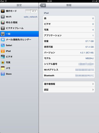 アップル、「iOS 4.2」の提供を開始 - iPadにiOS 4の導入が可能に