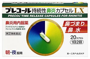 辛い鼻づまりに2つの血管収縮剤が効く!「プレコール持続性鼻炎カプセルLX」