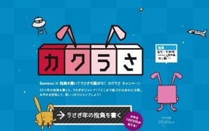 ワコム、2011年の抱負とイラストを書いて100万円が当たるキャンペーン開催