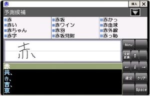 ワコム、手書き入力用予測変換ソフト「FSKAREN for Handwriting」を発売