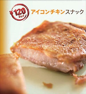 マクドナルド、新世代デザイン店舗限定で「アイコンチキンスナック」販売