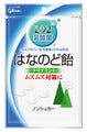 メントールの刺激ですっきり爽やか!『L－92乳酸菌はなのど飴』