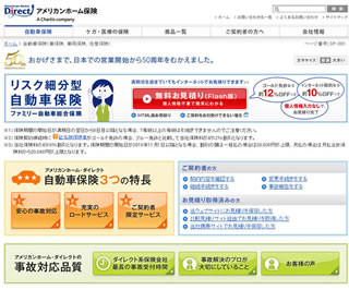 アメリカンホーム保険、自動車保険の「事故対応」に関するWeb情報を拡充
