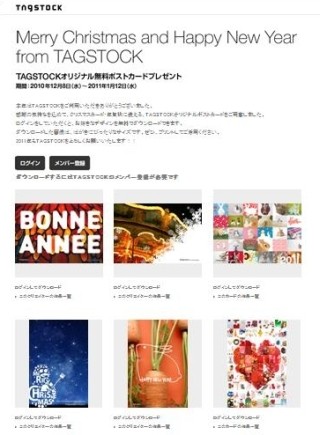 TAGSTOCK、クリスマスカードや年賀状に使えるポストカード無料ダウンロード