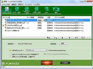 PDFからOfficeファイルもバッチリ「瞬簡/リッチテキストPDF6」が発売