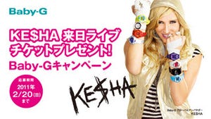 KE$HAの来日ライブチケットが当たる! カシオ「Baby-G」キャンペーン