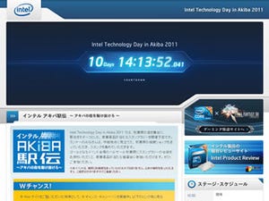 インテル、2011年1月9日に秋葉原で新春ユーザーイベント - "最新CPU"をお披露目