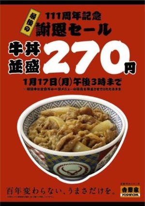 牛丼チェーン大手3社、牛丼メニューの一斉値下げを実施