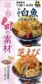 レモンと塩で食べる天丼 - 天丼てんや、早春の食材満載の限定品発売