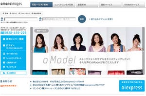 アマナ×KDDI、Web制作者向けに写真・イラストなどを販売開始