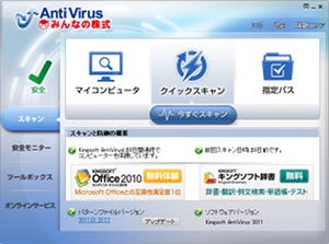 個人投資家予想が表示「KINGSOFT InternetSecurity 2011 for みんなの株式」