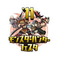 カプコン、「モンスターハンターフェスタ'11」の詳細なイベント内容を発表