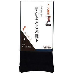 バレンタインのプレゼントにも - 着圧機能付き『男がよろこぶ靴下』発売