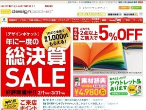 データクラフト、「デザインポケット」にて全7,000アイテムをセール販売