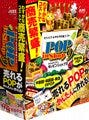 文字が千変万化、思わず目に留まるPOP作成ソフト「ラベルマイティ POP in Shop9」