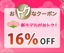 NEC、カスタマイズパソコン新商品が16%オフになる新商品フェア