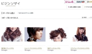 「ビジンソザイ」、ヘアスタイルをテーマした画像素材の販売開始