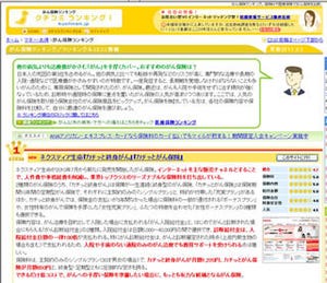 ネクスティア生命の2つのがん保険、「クチコミランキング」で1位に