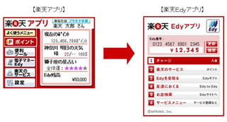 「楽天アプリ」が「Edyアプリ」と統合、16日から『楽天Edyアプリ』に