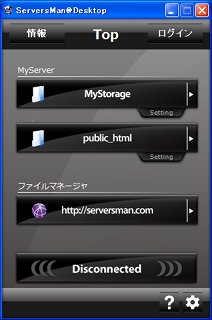 Windowsデスクトップサーチ対応の「ServersMan@Desktop 1.2β」が公開