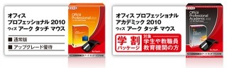 マイクロソフト、Arc Touch mouseとOffice Professional 2010のセット製品