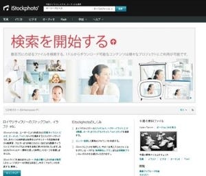 iStockphoto、エディトリアル専用の新コレクション提供開始