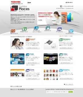 東芝、dynabookユーザーのための活用応援サイト「東芝プレイス」を開設