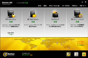 セキュリティからオンラインストレージまで360度PC保護「ノートン 360」最新版