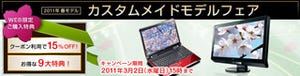 富士通、最新FMVのカスタムメイドモデルが15%オフになるキャンペーン