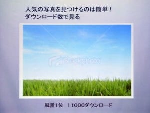 ストックフォトサービスのシステムや魅力、儲けるためのコツとは?(後編)