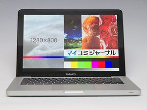 パフォーマンスが飛躍的に向上! - アップル「新型MacBook Pro」(前編)