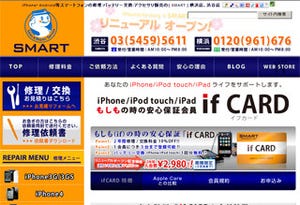 SMART、iPad 2のフロントガラス&液晶パネルの修理サービスを開始