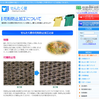 無料宅配クリーニング「せんたく便」から、花粉防止加工のサービスが登場