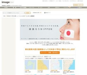 「イメージナビ」、被災地支援のためのチャリティー画像を特別価格で販売