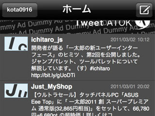 ジャストシステム、Twitterクライアントアプリ「Tweet Atok」最新版を公開