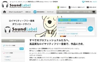 「SoundLabel」、全100種類以上の無料音楽素材を配信開始