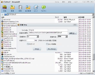 高機能圧縮・解凍ソフト「Woopie ZIP」がリリース