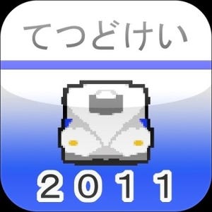 時間を忘れてながめてしまう鉄道アプリ「てつどけい」