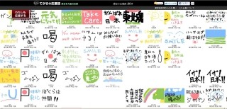 ワコム、被災者に手書きのメッセージを届ける『てがきの応援団』をサポート