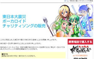 インターネット、同社ボーカロイドが総登場するチャリティソング発売