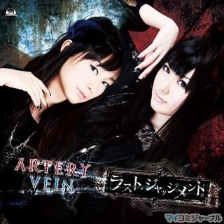 ARTERY VEIN、2ndシングル発売! 喜多村英梨&今井麻美からのコメント紹介