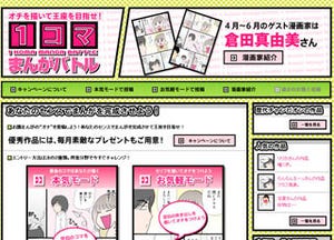 ワコム、「オチを描いて王座を目指せ! 1コマまんがバトル」開催