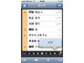フェンリル、iOS向けアドレス帳アプリ「FlickAddress」を提供
