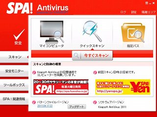 「Web SPA!」からトレンド情報をゲットできるセキュリティソフトが公開