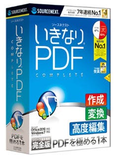 ソースネクスト、「いきなりPDF／COMPLETE Edition」プレゼント