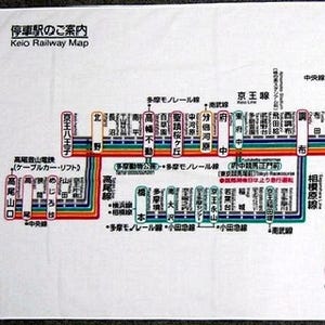 お風呂あがりに停車駅を確認!? - 「京王電鉄路線図バスタオル」限定販売